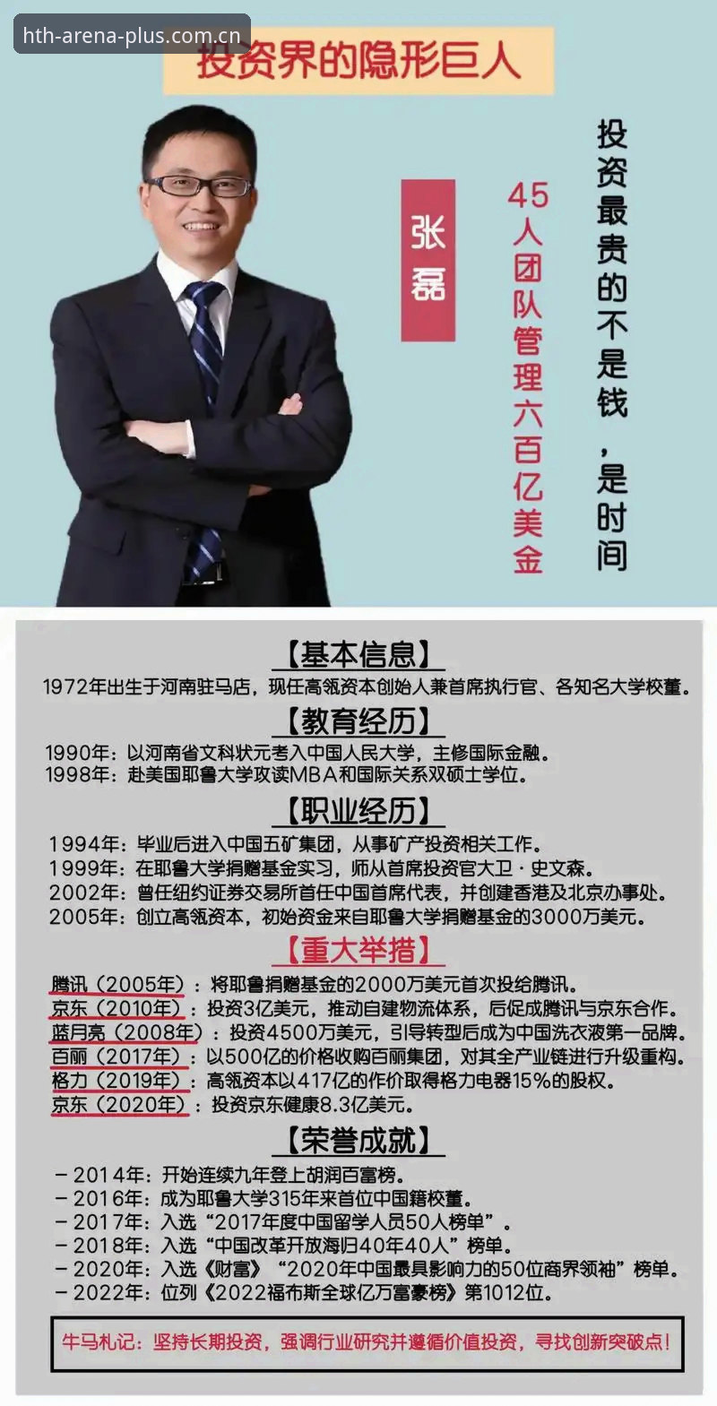 资深玩家张磊亲述：华体会最新动态与实战心得，揭秘赛事数据更新的秘密
