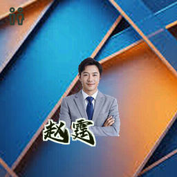 赵霆
